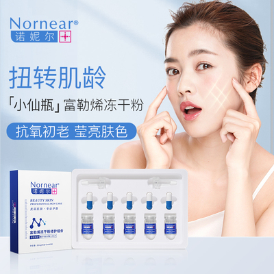 诺妮尔富勒烯冻干粉10支装