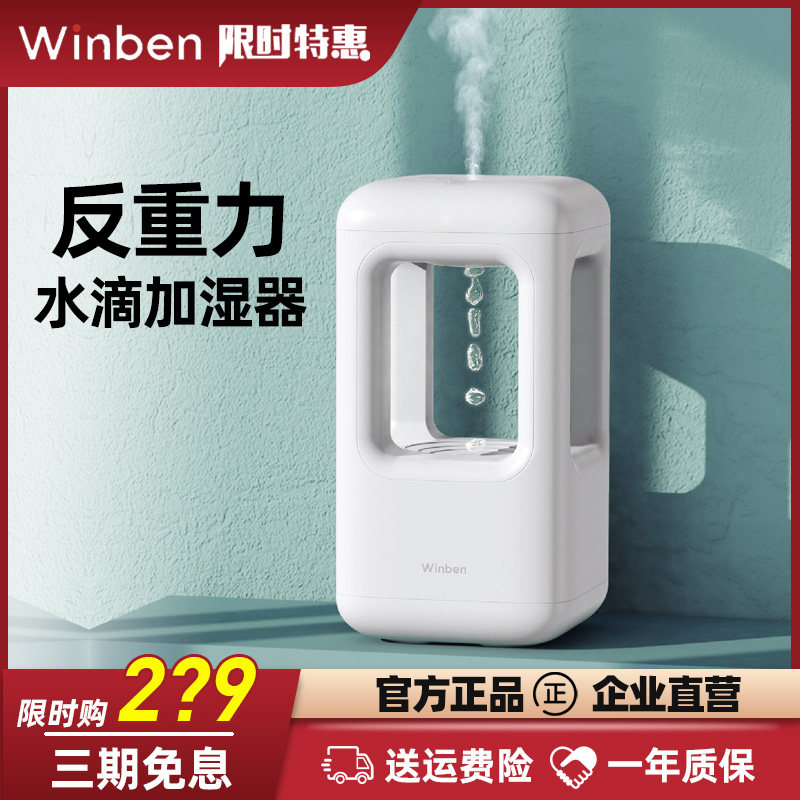 Winben Weiben anti-gravity water droplet humidifier bedroom mute household large amount of fog office desktop creativity