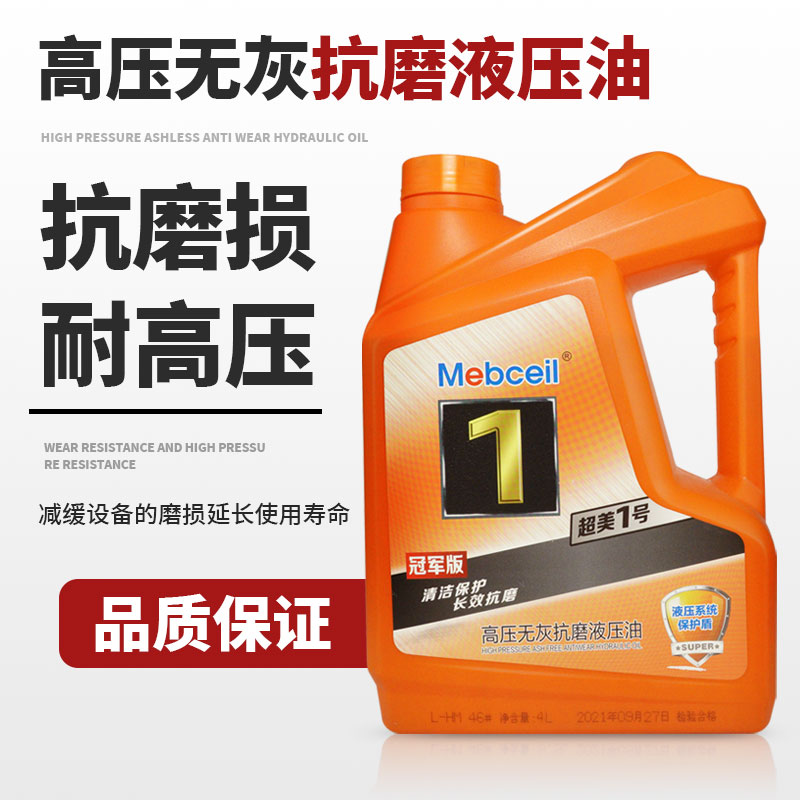 抗磨液压油46号高压耐磨注塑机挖机铲车叉车举升机千斤顶润滑油4L