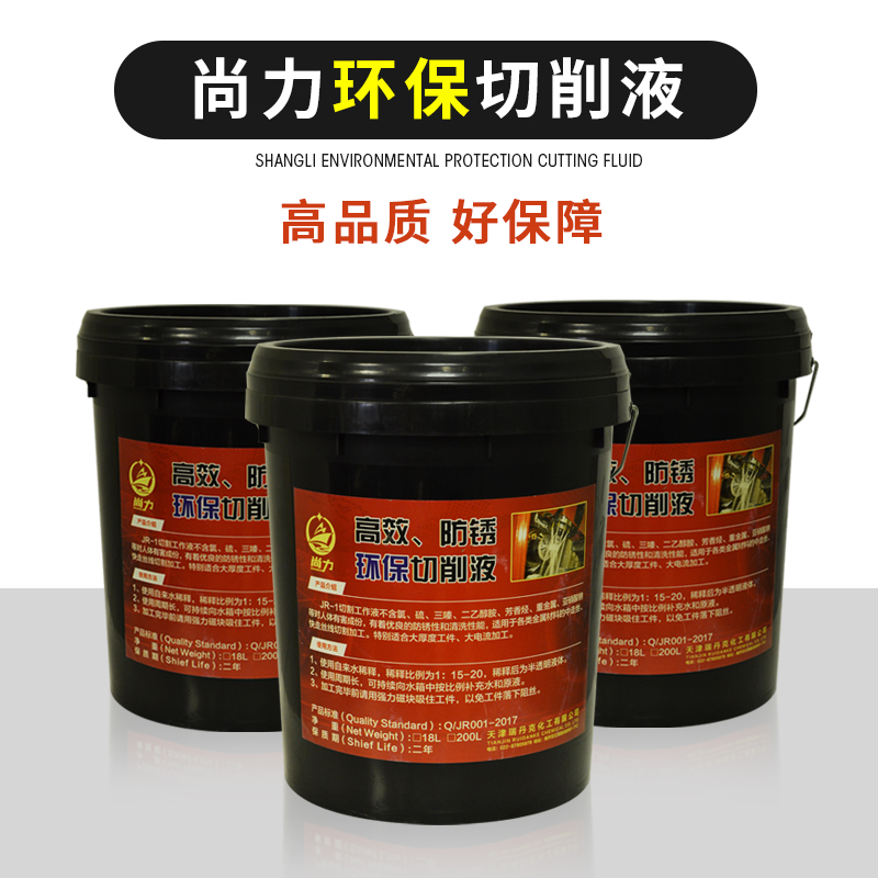 Anti-rust cutting fluid line cutting fluid grinder lathe 1:25 water-based cutting fluid metal environmental protection rust-proof tasteless and odorless