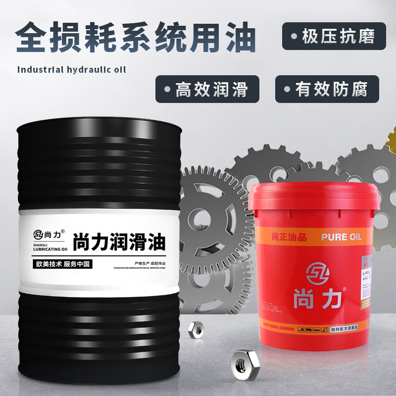 尚力机械油15号32号全损耗系统用油46#100号机油工业润滑油机械油