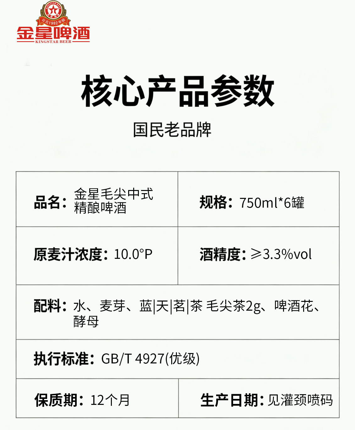 安享好物 安享B级啤酒-金星毛尖啤酒 国标
