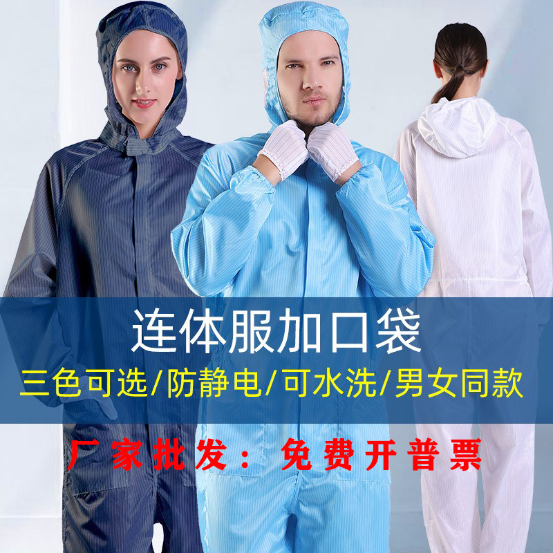 Antistatic clothes Even cap Conjoined with pocket dust-free workshop Protection Painting clean food factory Working clothes man-Taobao
