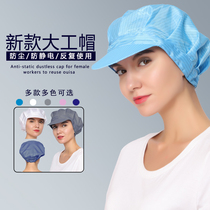Anti-static hat dust hat labor protection dust prevention big work hat female dust-free hat workshop work hat male Blue White