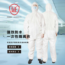 Disposable one-piece hooded protective clothing waterproof whole body isolation and anti-infection protective clothing work clothes