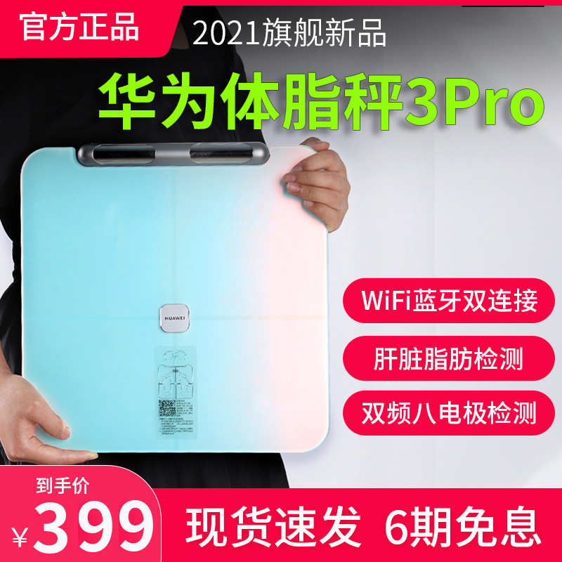 (Straight Down 170) Huawei Body Fat Scales 3pro Weight Loss Special Intelligent Precision Home Special Body Weighing Wifi Version Electronic Scale Health Claims Intelligent Electronic Adult Weight Scales Huawei Says 3