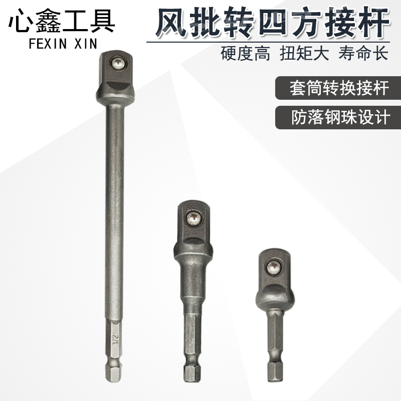 Hexagonal handle to square head lengthened connecting rod sleeve wind batch conversion rod electric hammer electric drill electric wrench conversion head