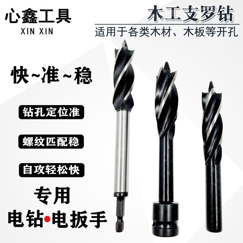Tyro drilling porous wood tools new spiral drilling hole four-blade electric wrench dedicated to the new spiral drilling hole