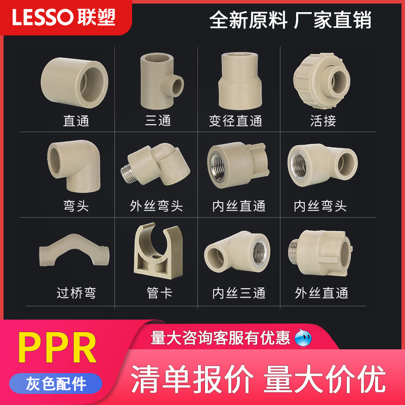 United plastic ppr hot water pipe fittings 4 points 20 direct elbow tee 6 Points 25 inner and outer wire pipe fittings hot melt live pipe card