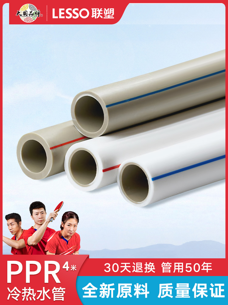 Lian Plastic Ppr Water Pipe Hot Melt Pipe Thickened Bicolor Household Hot And Cold Water Pipe 2025 Hot Melt Pipe Union Accessories