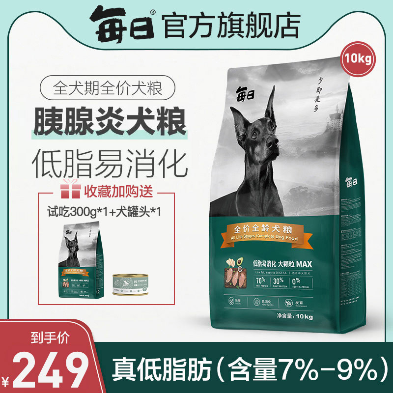 Daily low fat digestion dog food pancreatitis diet in old dog dog diet 10 kg 20 kg