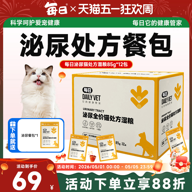 Daily Urinary Prescription Cat Wet Food Meal Pack, Urinary Crystal Hydration, Low Magnesium, Urinary Care, Adult and Kitten Food 85g*12 Packs