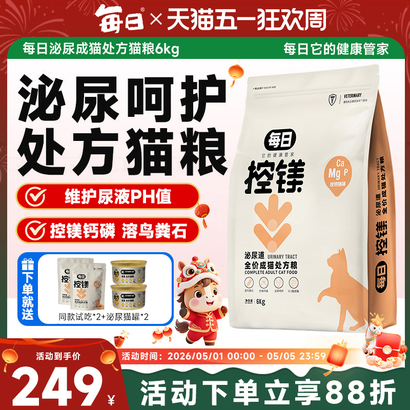 Daily Cat Food, Urinary Prescription Food, Low Magnesium, Low Phosphorus, Urinary Care Prescription, Freeze-Dried Added Ingredients, Adult Cat Food 6kg 6kg