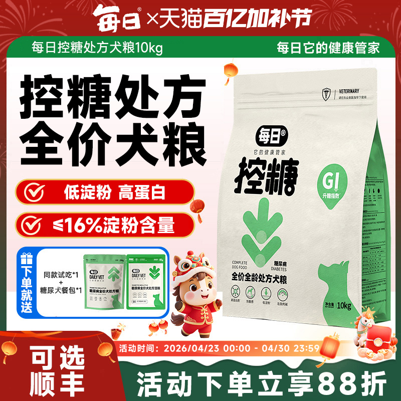 Daily Sugar-Controlled Prescription Dog Food Low Starch High Protein Pancreas Protection Puppy and Adult Dog Food Prescription Food 10kg 10kg