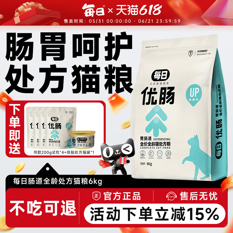 Daily Intestinal Prescription Food for Kittens, Soft Stool, Sensitive Intestines and Stomach, Gastrointestinal Prescription Food for Cats, 6kg 6kg