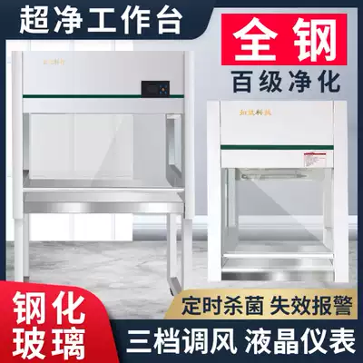 Ultra-clean workbench laboratory single double vertical Clean cleaning platform dust-free sterile operation table dust-free operation