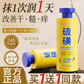 Sulfur Moisturizing Body Lotion Moisturizes and Hydrates Dry Skin in Autumn and Winter to Relieve Skin Itching. Official Authentic Product