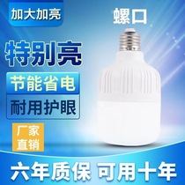 (Special offer every day) LED super bright household bulb E27 screw socket energy-saving eye protection commercial bulb high power