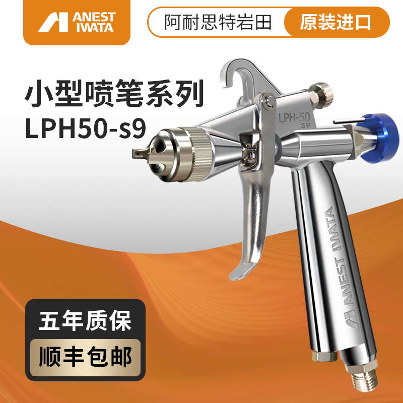 IWATA Anetht Iwata LPH-50-S9 photo-catalyst high atomization upper pot paint spray gun spray gun