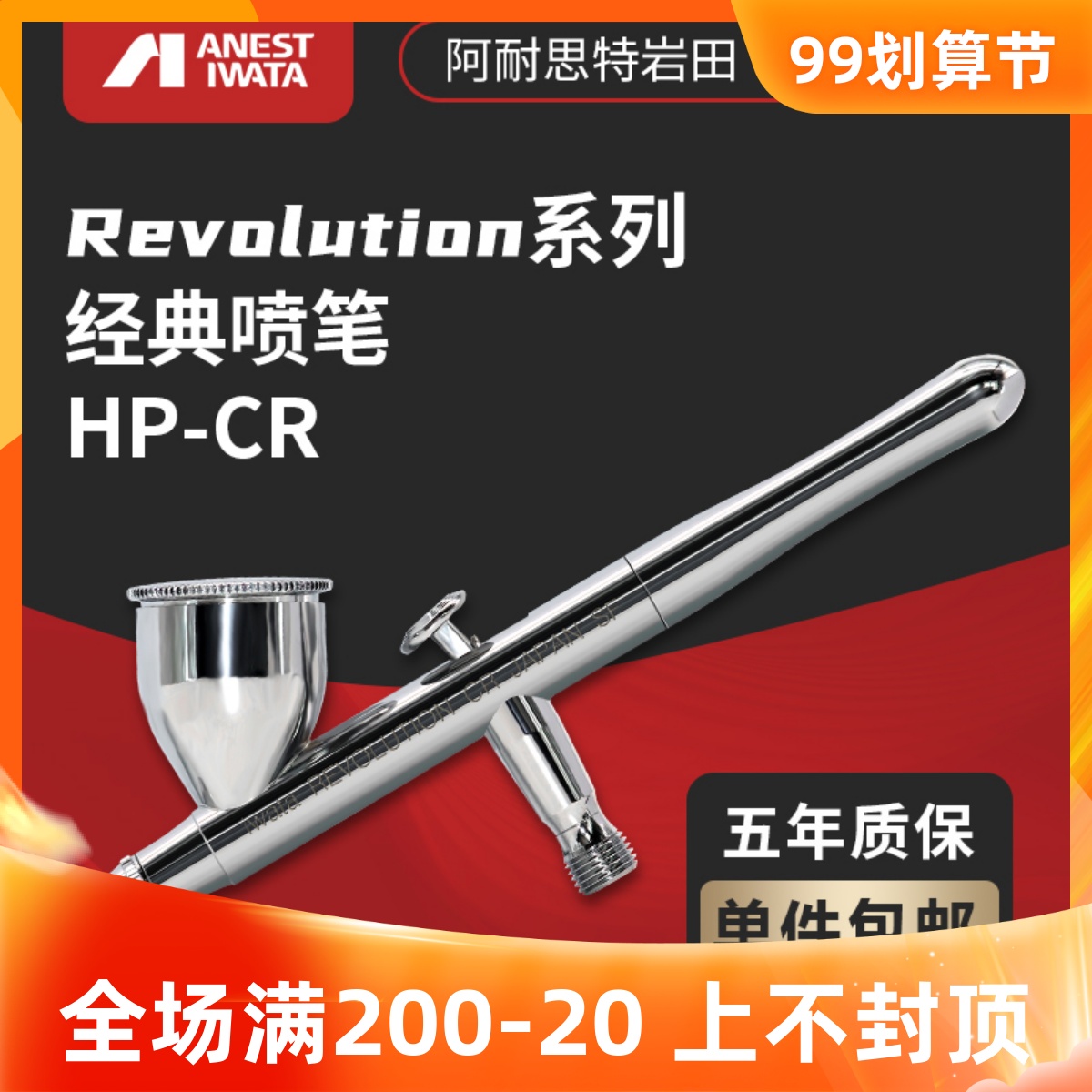 IWATA Iwata Double Motion Spray Pen Revolution series HP-CR 0 5mm aperture Easy-to-use series-Taobao