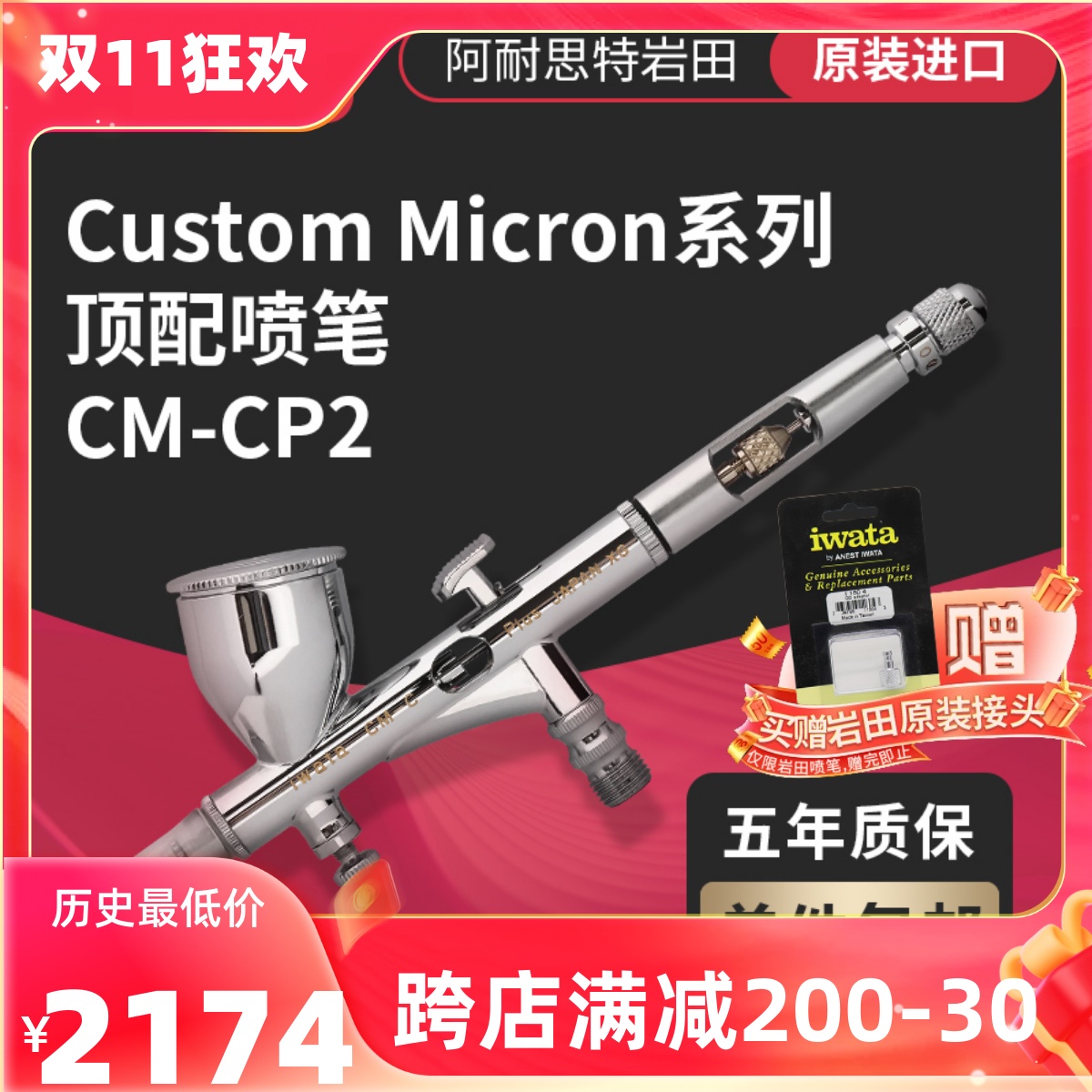 Japan Iwata Original Imported Paint Spray Pen 0 23 With Water Loft Model Painted Mend with CM-CP2 C2-Taobao