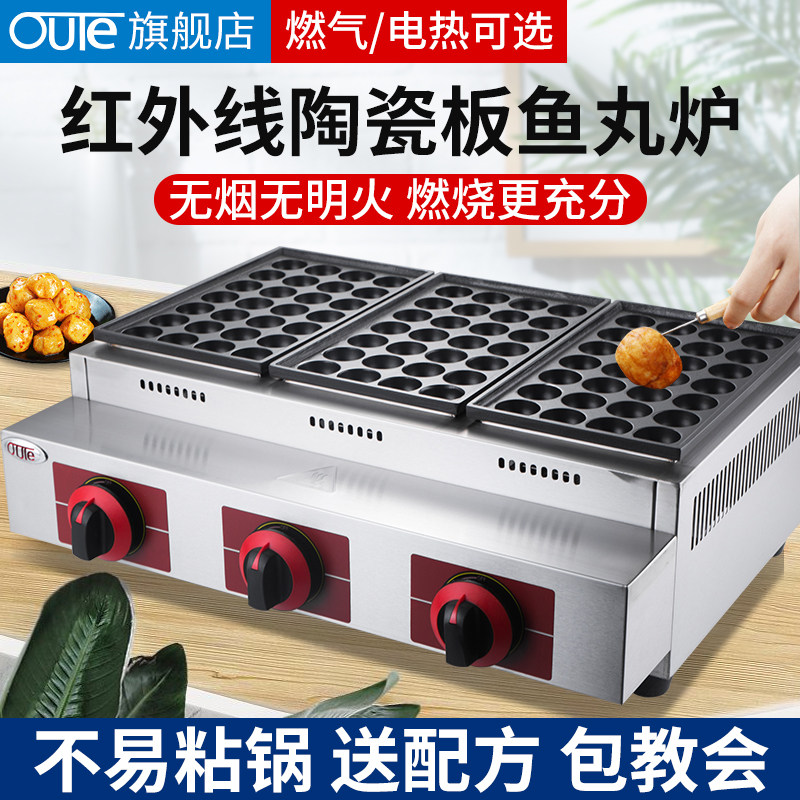 Outer commercial gas fish pill oven octopus small ball machine pot three board electric gas furnace pot