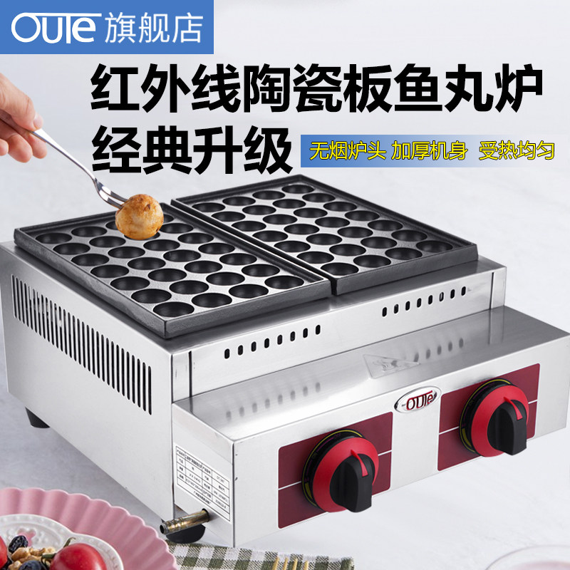 oute octopus pellet machine commercial gas ceramic plate infrared double plate thickened octopus burning machine shrimp bullshit