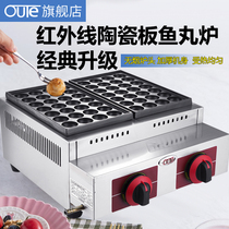 oute octopus meatball machine commercial gas ceramic plate infrared double plate thickened Octopus machine shrimp tear egg