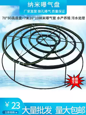 High-quality nano-microporous aeration plate aerating plate Roots fan fish pond special underwater aeration pipe high chassis