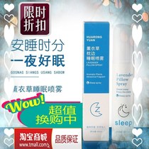Shivering Sleep spray Spray Plant Aromatic Soothing without relying on ingredients Lavender Cove with female Li Jiaqi Recommended