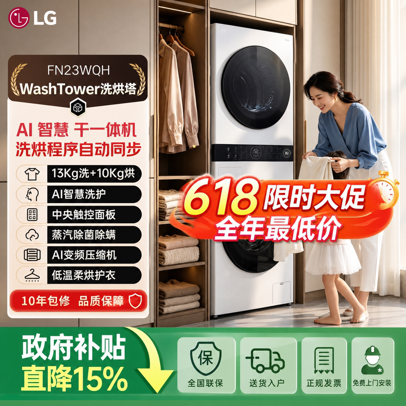 Lg Fn23Wqh Washing and Drying Tower 13+10kg Heat Pump Washing and Drying Set Original Genuine Product with Nationwide Warranty