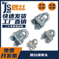 Steel wire rope Chuck galvanized pinching head fixing rope anti-slip clamping head fastener U-shaped M6M8M10M12M14M16