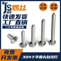 M1 8M2M2 2M2 5 304 stainless steel cross pan head self-tapping screw round head screw bolt GB845