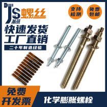 M10-M20 qd hardware franchise chemical riveting Bolt chemical expansion screw anchor bolt expansion bolt glass expansion