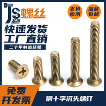 M2M2 M2M2 5M3M4M5 copper cross countersunk head screw flat screws flat head screws brass GB819