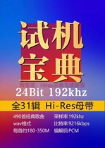 Trial Machine Bayou 31 Hi-Res Mother with WAV Sub-track 24bit-192k Non-destructive sound quality Fever Hifi Sound Source