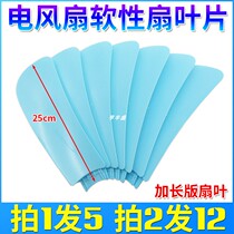 Clip fan blade General purpose General purpose Zhonglian fan Small ceiling fan Dormitory bedroom bed extended fan blade