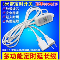 Fan extension cable Universal bedside small ceiling fan Mini Zhonglian clip fan Mobile phone monitor remote control timing power cord