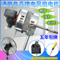 Floor fan fan motor Household desktop fan Electric fan Mechanical motor head motor accessories 16 inch 400mm