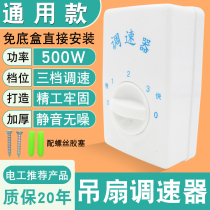 Household ceiling fan speed control switch Universal surface mounted three-speed panel top fan gear fast and slow variable speed 220V governor