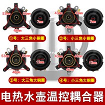 Multi-brand universal electric kettle thermostat coupler Fast electric kettle thermostat connector accessories