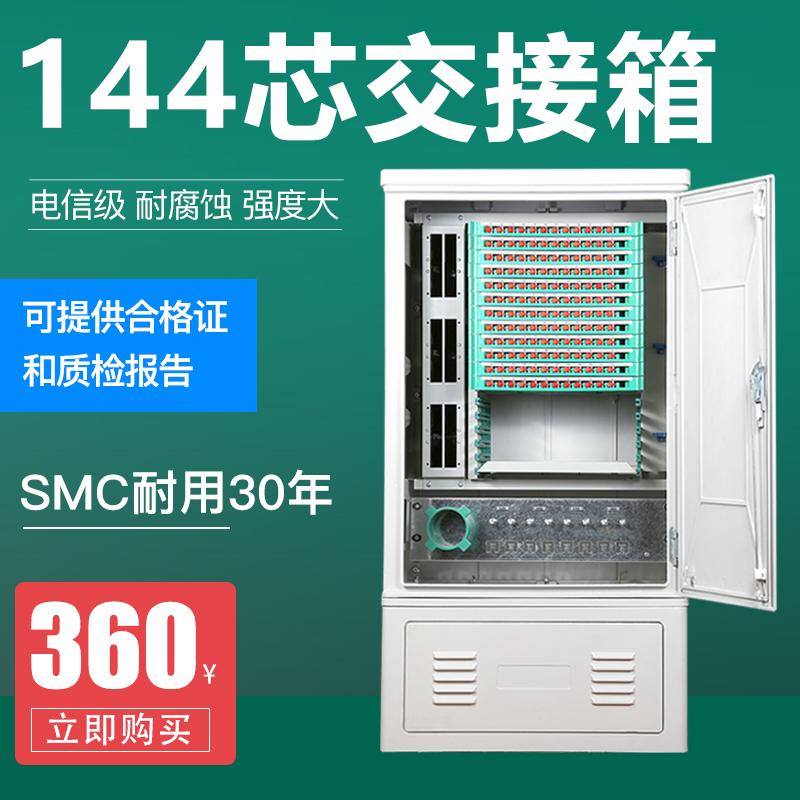 144 288 576 core three - net photo package SMC cable interface chamber outer floor wall hanging box light transfer box