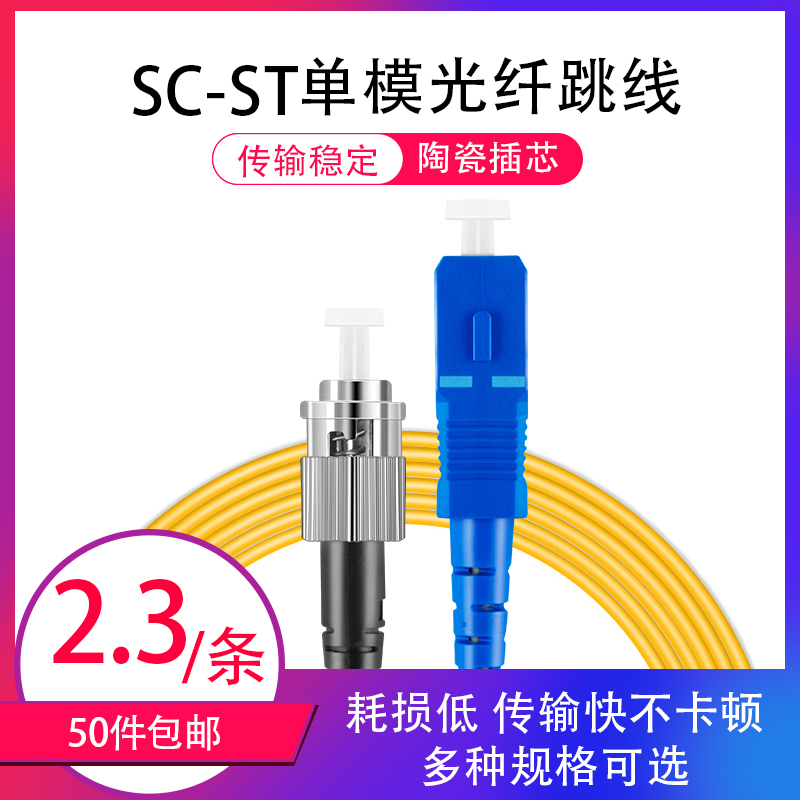 Telecom grade fiber jumper tail fiber SC-ST fiber optic line jumper ST-SC3 mi 5 10 15 20 m 20 m mode