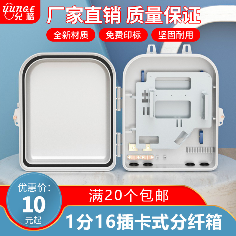 Small 1 min 16 - min fiber box inserted 16 - core lump - in indoor outdoor cable