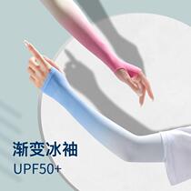 Gradient ice sleeves sun protection womens ins trend summer anti-UV ice silk sleeves arm sleeves students riding and driving