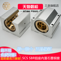 SCS SBR6-60 Linear bearing aluminum seat built-in copper sleeve wear-resistant graphite copper sleeve open slider oil-containing sleeve