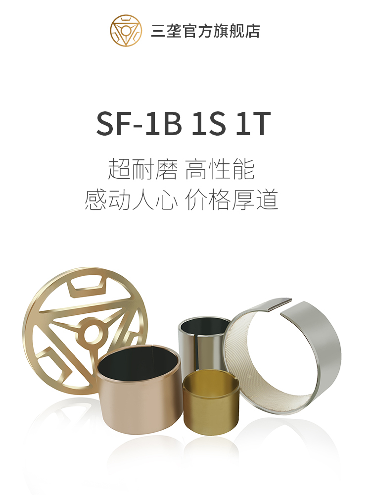 SF-1B pure copper 1W composite bushing 1S stainless steel 1T carbon steel wear-resistant oil-free lubrication TEX cloth fiber copper bushing