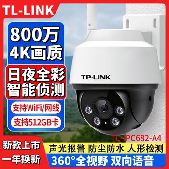 Tp-Link 8 Million 4K High-Definition Full-Color Surveillance Outdoor 360-Degree Rotating Waterproof Mobile Phone Remote Wifi Connection