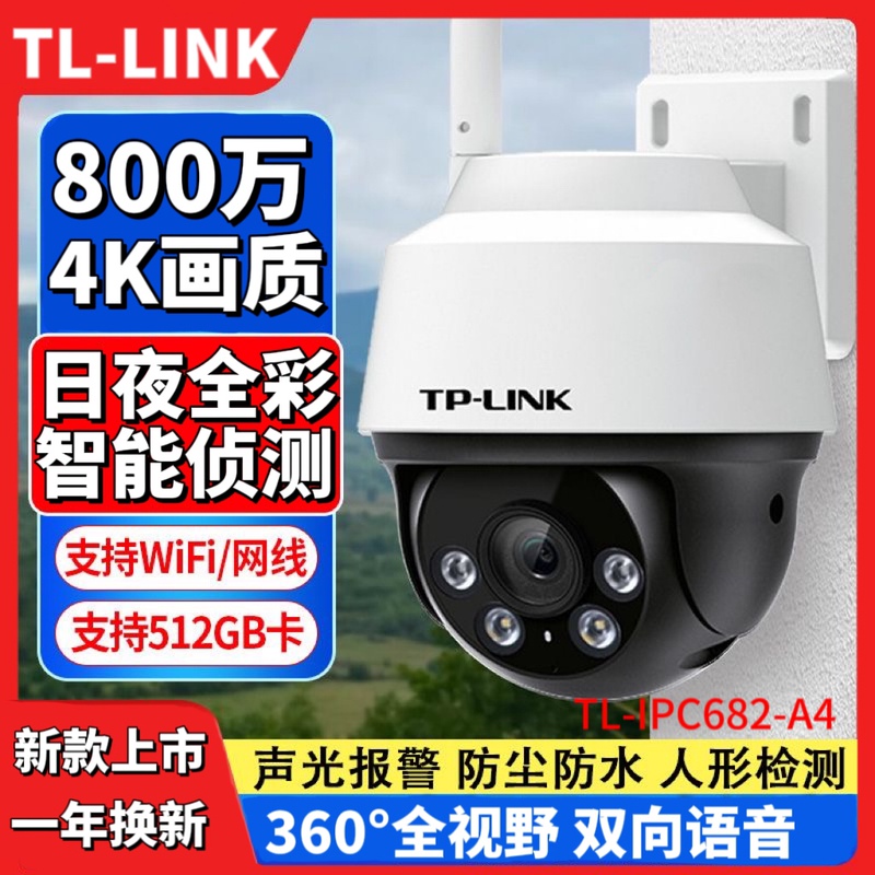 Tp-Link 8 Million 4K High-Definition Full-Color Surveillance Outdoor 360-Degree Rotating Waterproof Mobile Phone Remote Wifi Connection Tp-Link 8 Million 4K High-Definition Full-Color Surveillance Outdoor 360-Degree Rotating Waterproof Mobile Phone Remote Wifi Connection