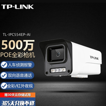 TL-LINK outdoor waterproof POE gun 5 million full color camera IPC554EP mobile app remote control